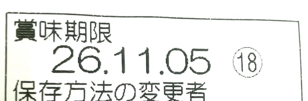 familymart-sweet-banana-baumkuchen-expiration-date