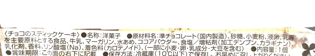 familymart-sweet-chocolate-stick-cake-raw-material
