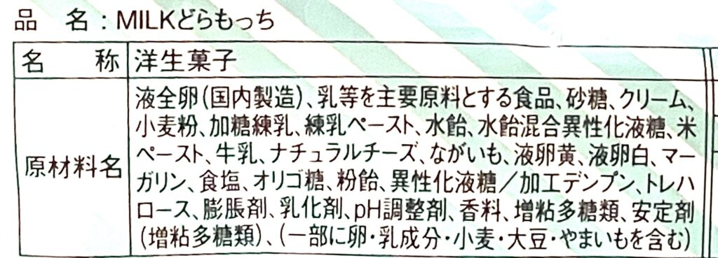 lawson-sweets-milk-cream-uchi-cafe-drayaki-raw-material