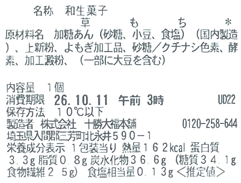 seveneleven-rice-cake-mugwort-red-beans-paste-cal-expiration-date-raw-material