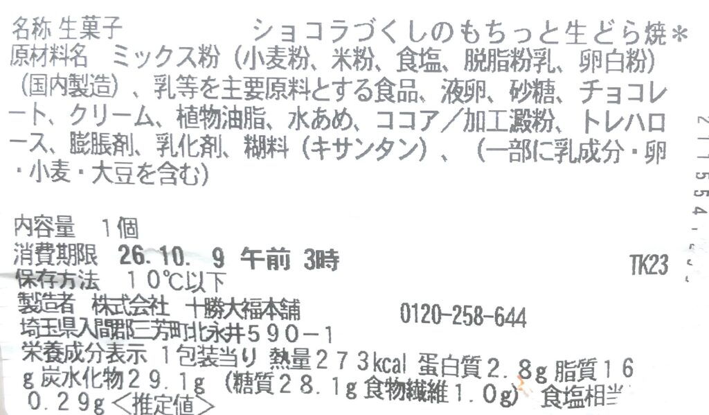 seveneleven-sweets-chocolate-pancake-chocolate-whipped-cream-chocolate-cream-cal-expiration-date-raw-material