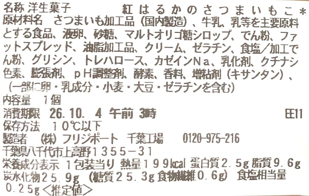 seveneleven-sweets-cream-puff-sweet-potato-cream-cal-expiration-date-raw-material
